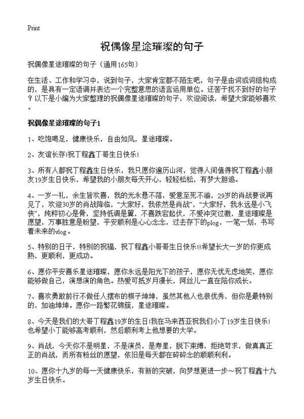 祝偶像星途璀璨的句子165篇