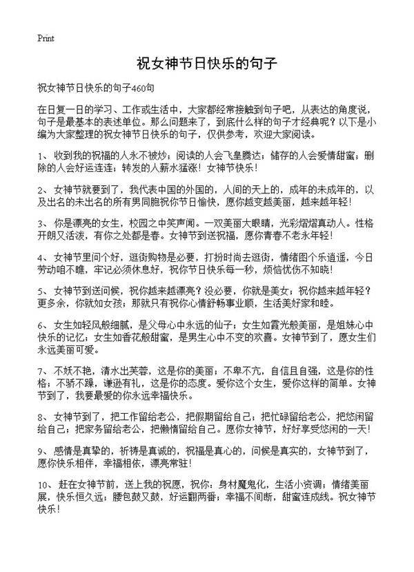 祝女神节日快乐的句子