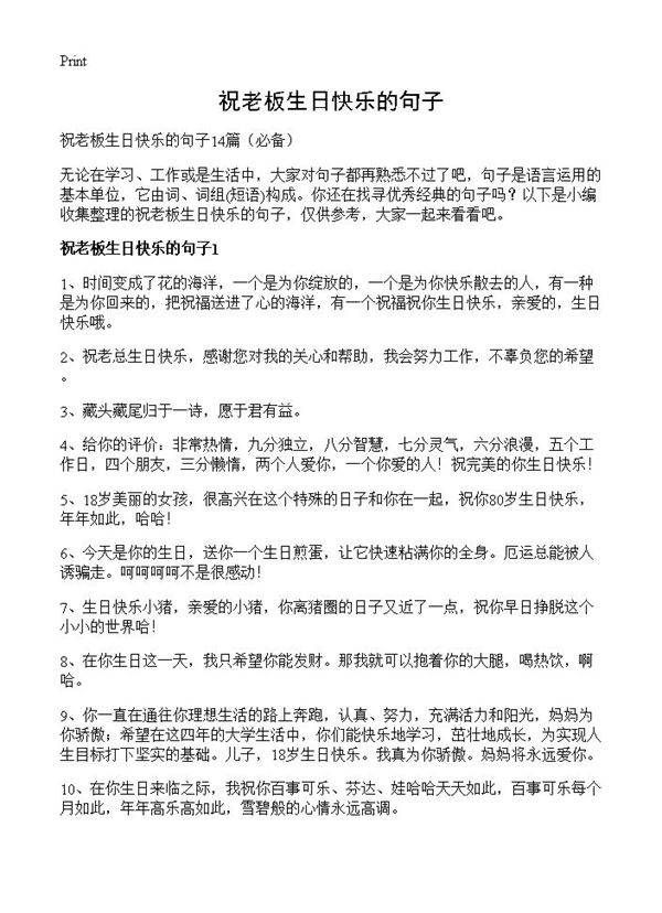 祝老板生日快乐的句子