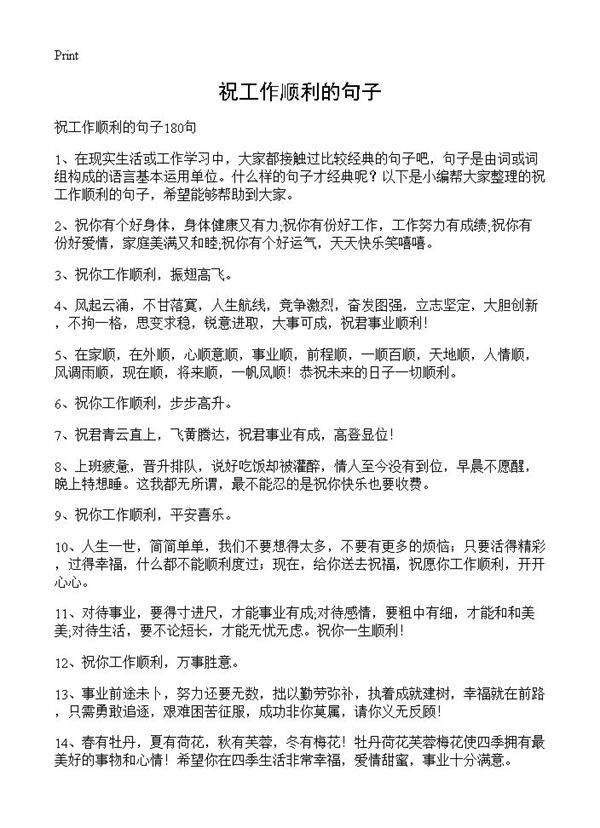 祝工作顺利的句子