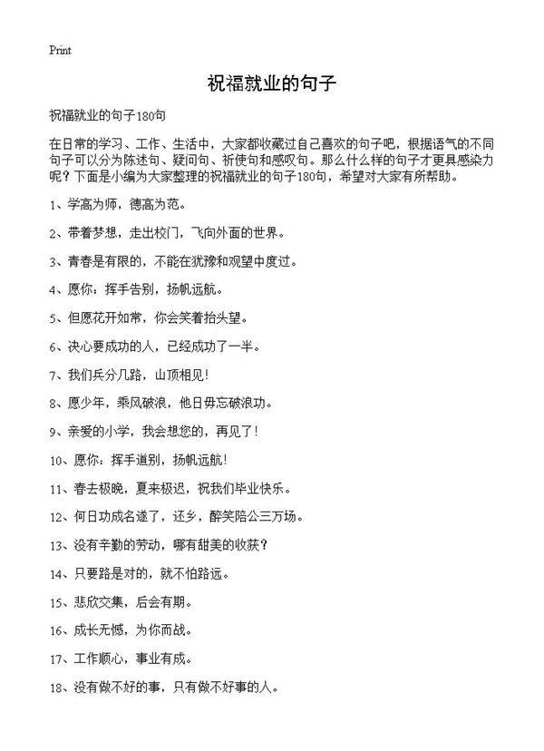 祝福就业的句子