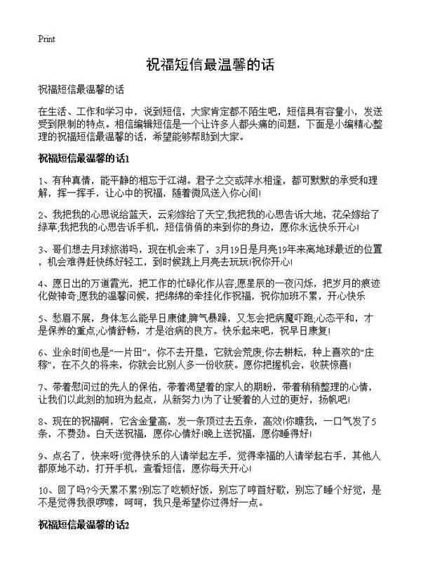 祝福短信最温馨的话