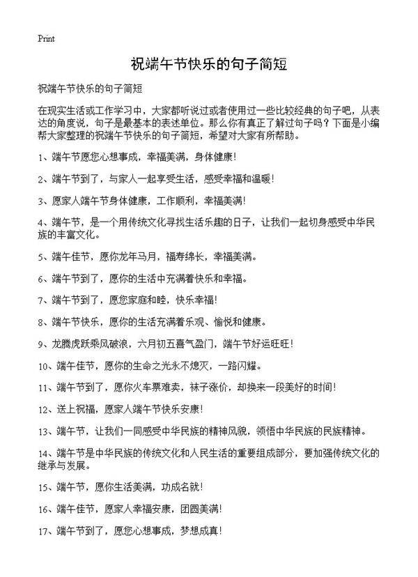 祝端午节快乐的句子简短