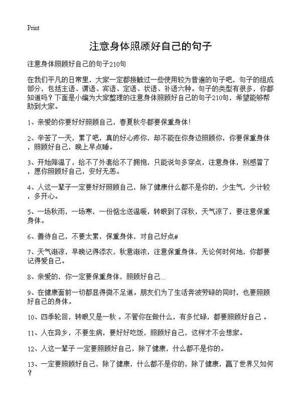 注意身体照顾好自己的句子