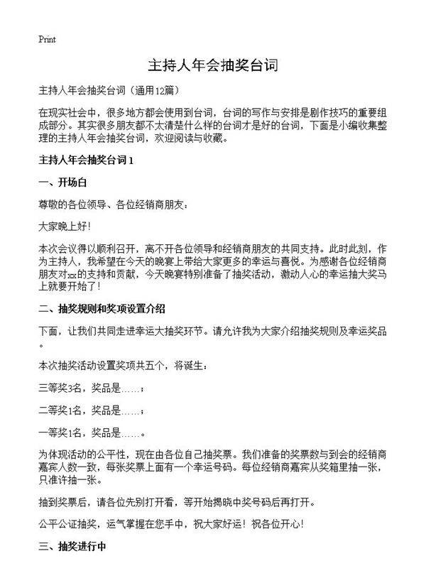 主持人年会抽奖台词12篇