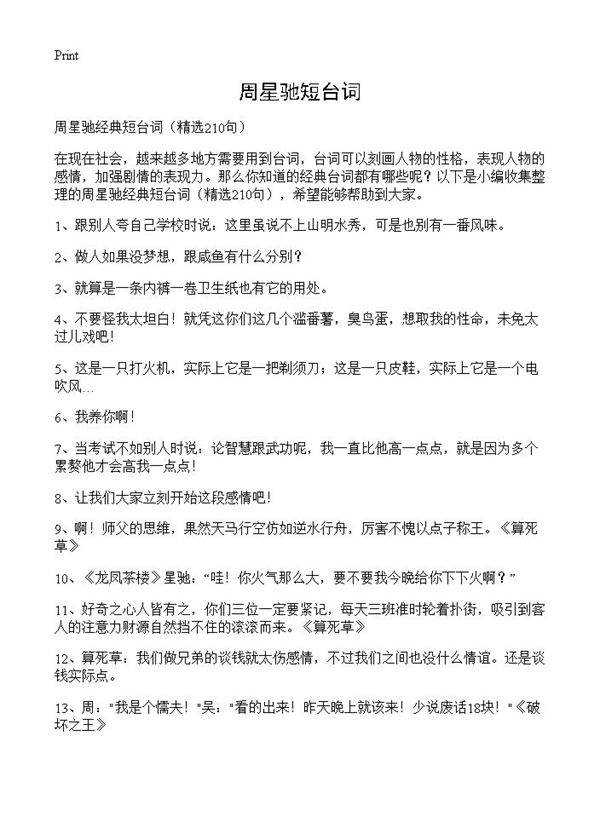 周星驰短台词210篇