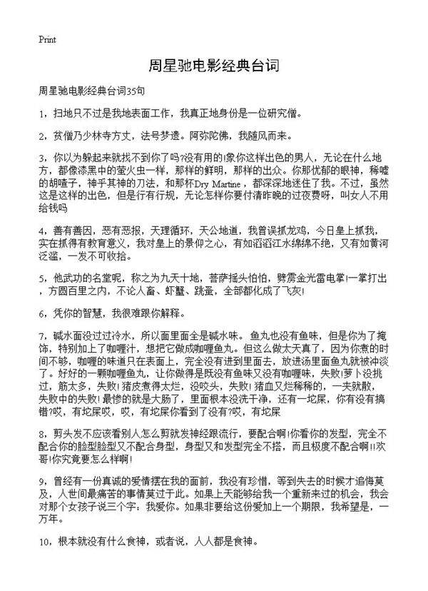 周星驰电影经典台词