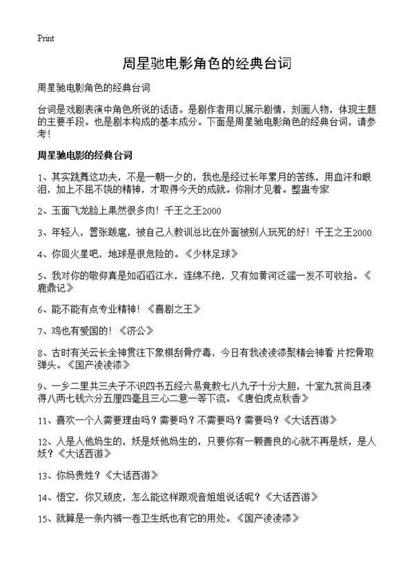 周星驰电影角色的经典台词