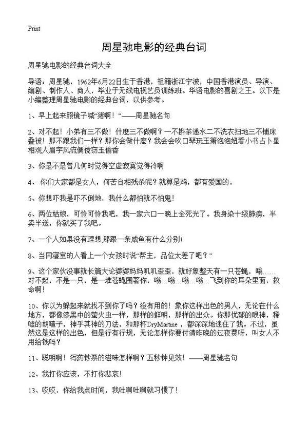 周星驰电影的经典台词