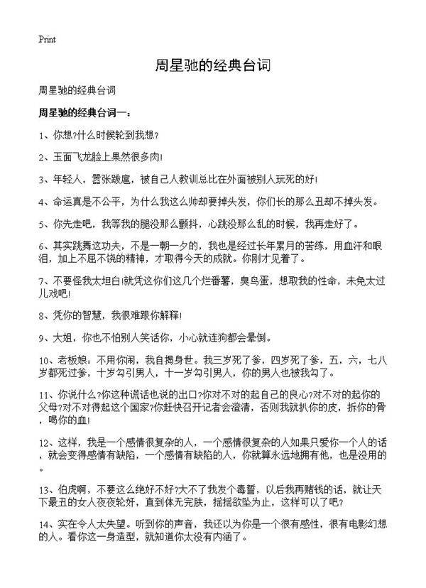 周星驰的经典台词