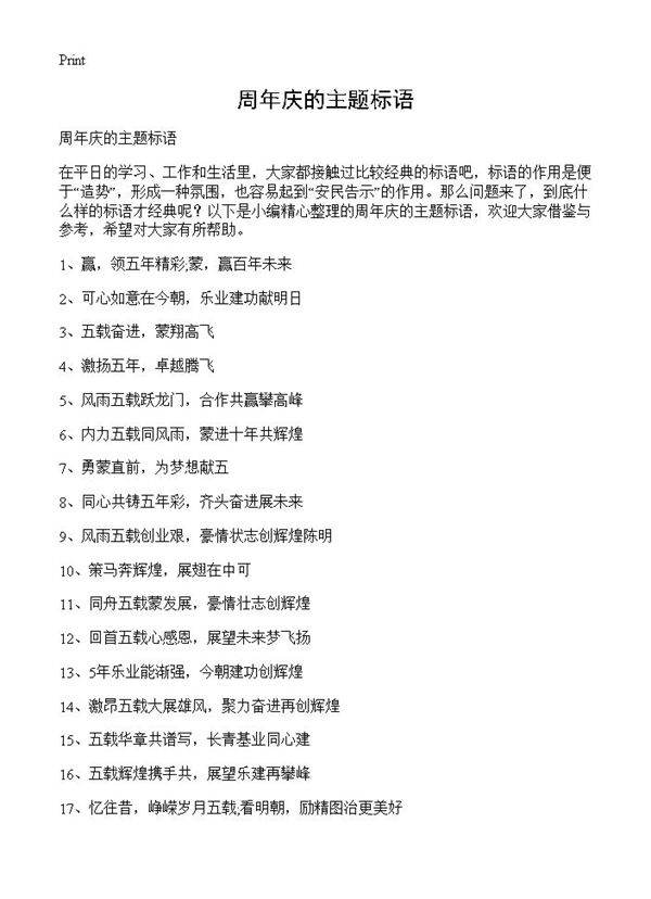 周年庆的主题标语