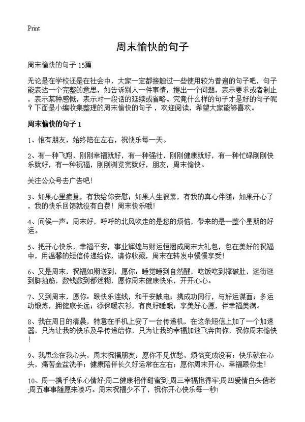 周末愉快的句子