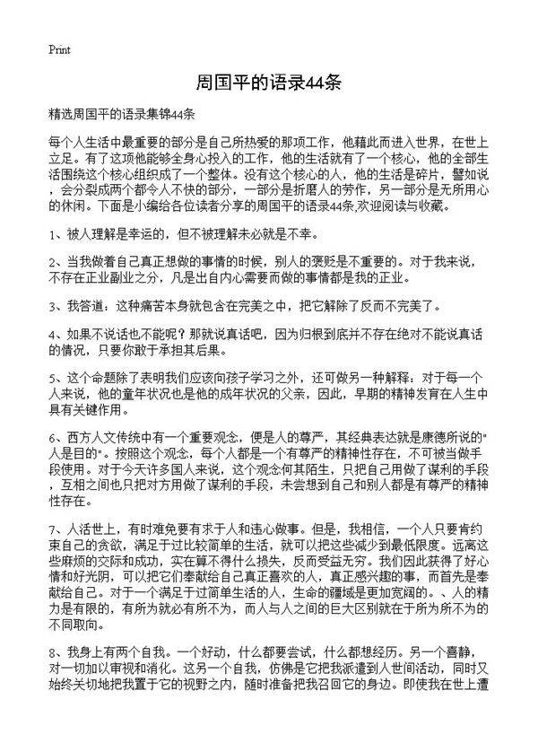 周国平的语录44条