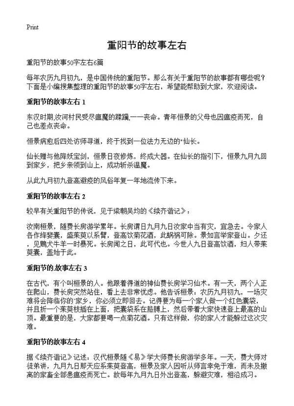重阳节的故事左右