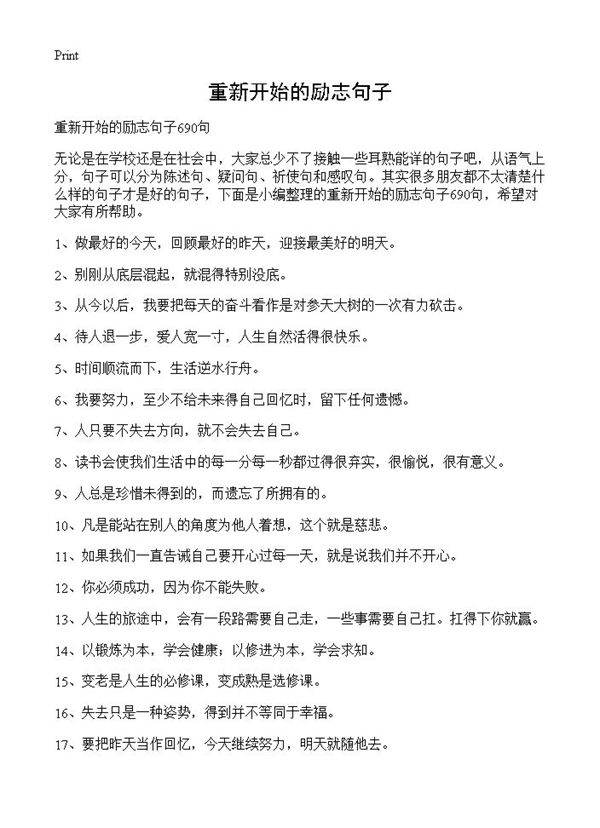 重新开始的励志句子