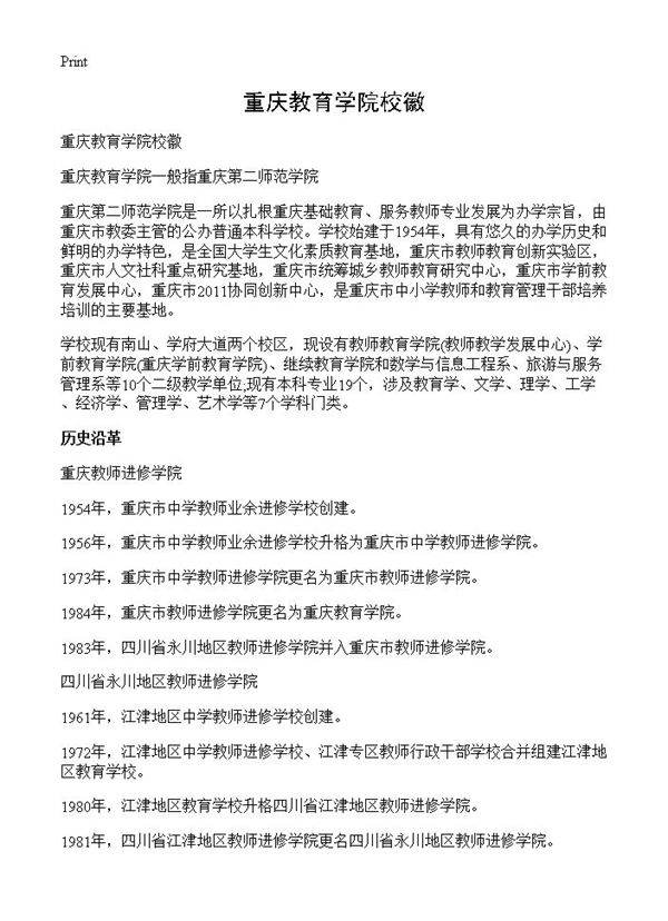 重庆教育学院校徽