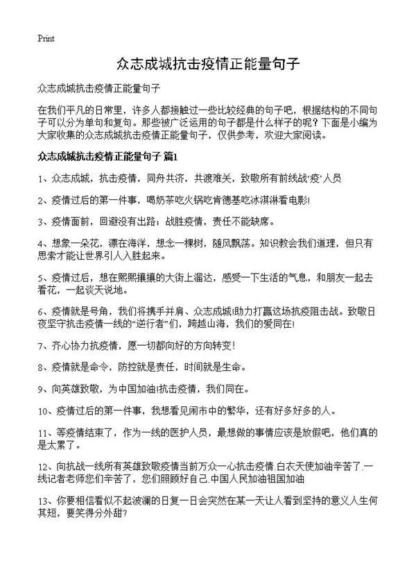 众志成城抗击疫情正能量句子