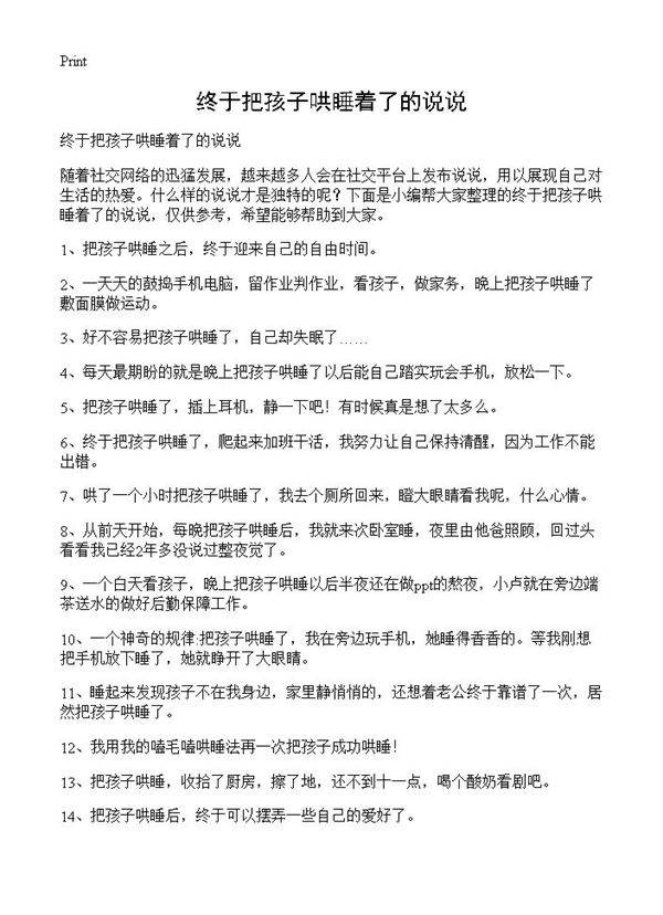 终于把孩子哄睡着了的说说