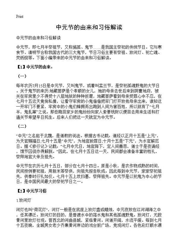 中元节的由来和习俗解读