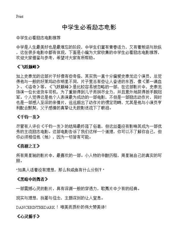 中学生必看励志电影