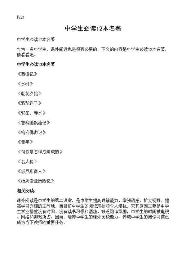 中学生必读12本名著