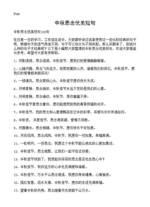 中秋思念优美短句