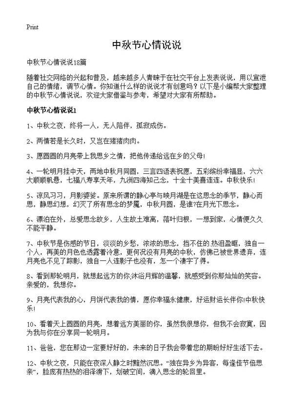 中秋节心情说说