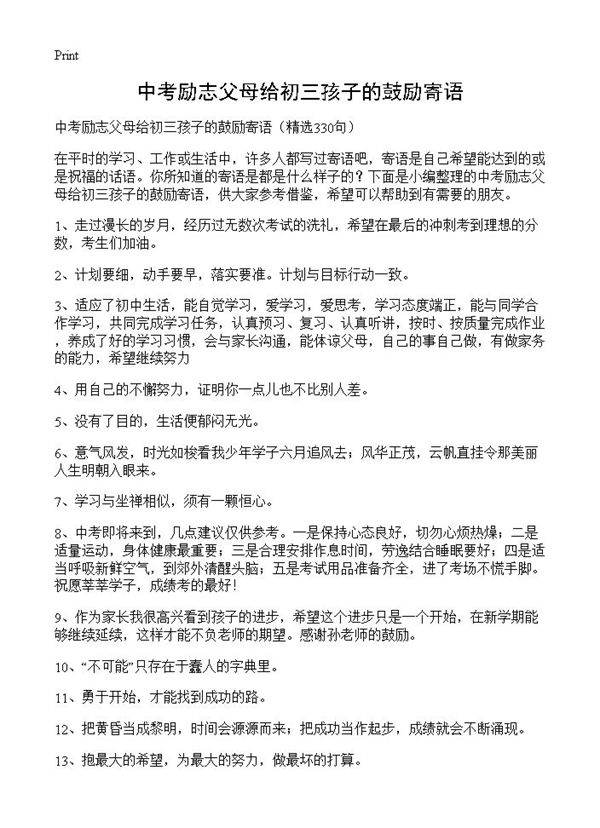 中考励志父母给初三孩子的鼓励寄语330篇