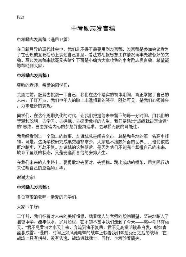 中考励志发言稿15篇
