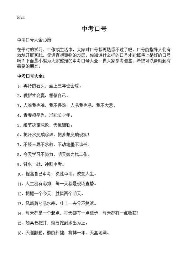 中考口号