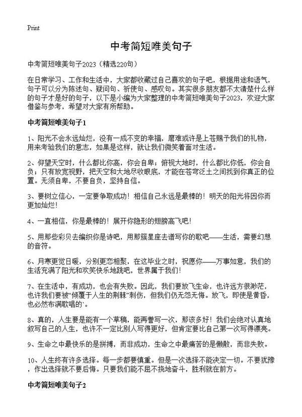 中考简短唯美句子220篇