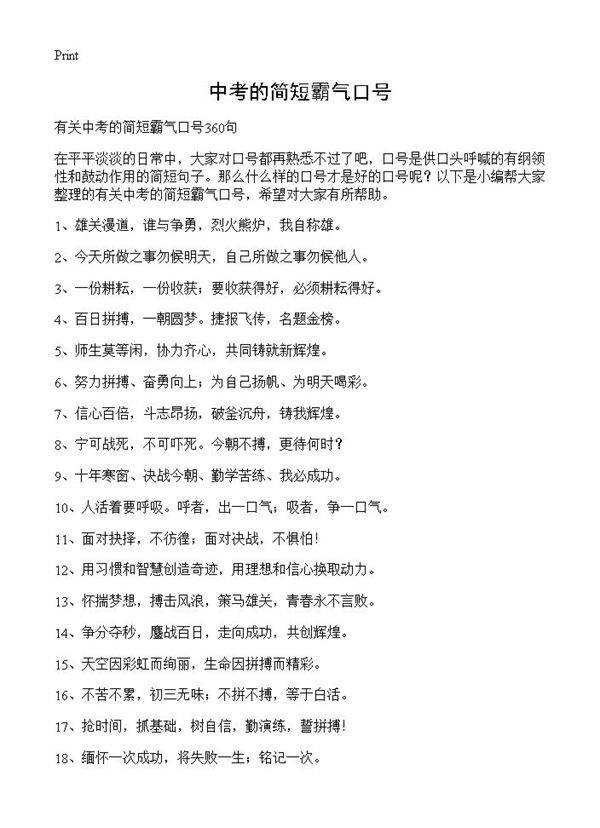 中考的简短霸气口号