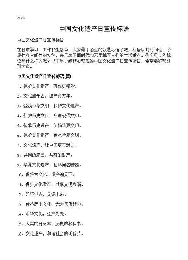 中国文化遗产日宣传标语