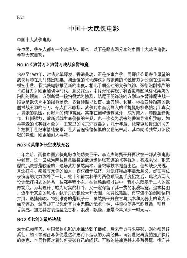 中国十大武侠电影