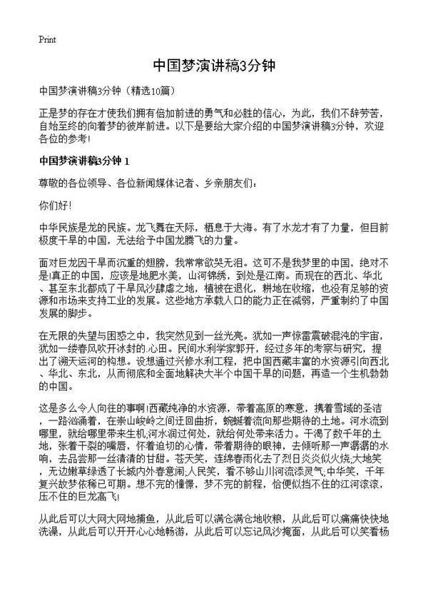 中国梦演讲稿3分钟10篇