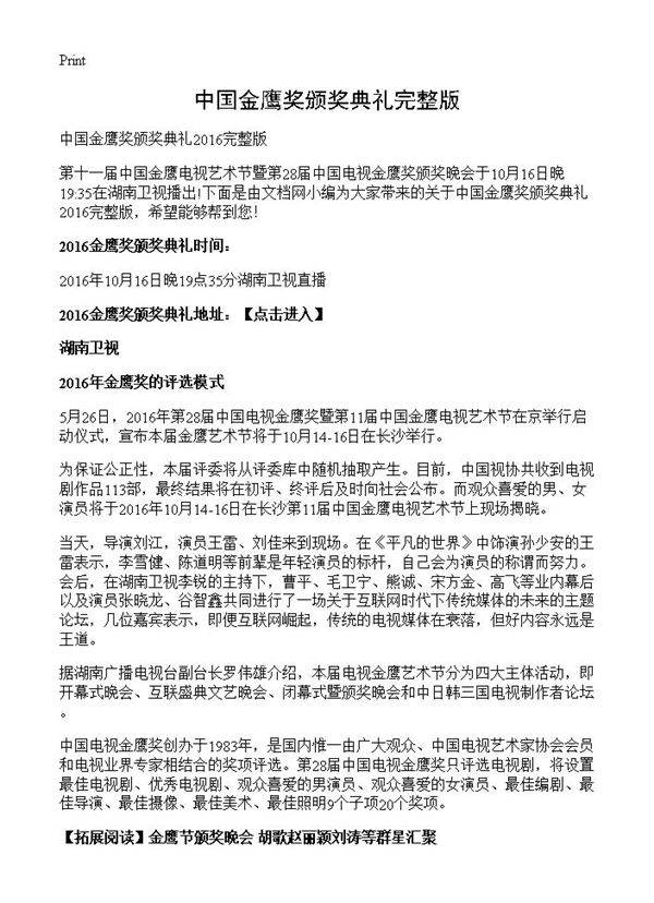 中国金鹰奖颁奖典礼完整版