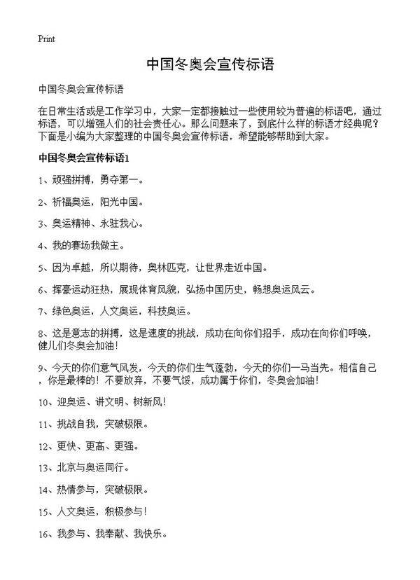 中国冬奥会宣传标语