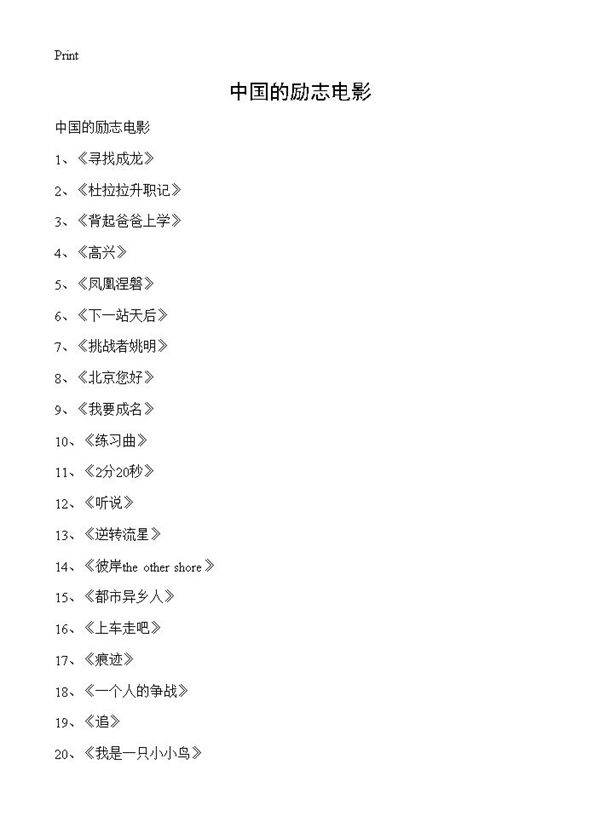 中国的励志电影