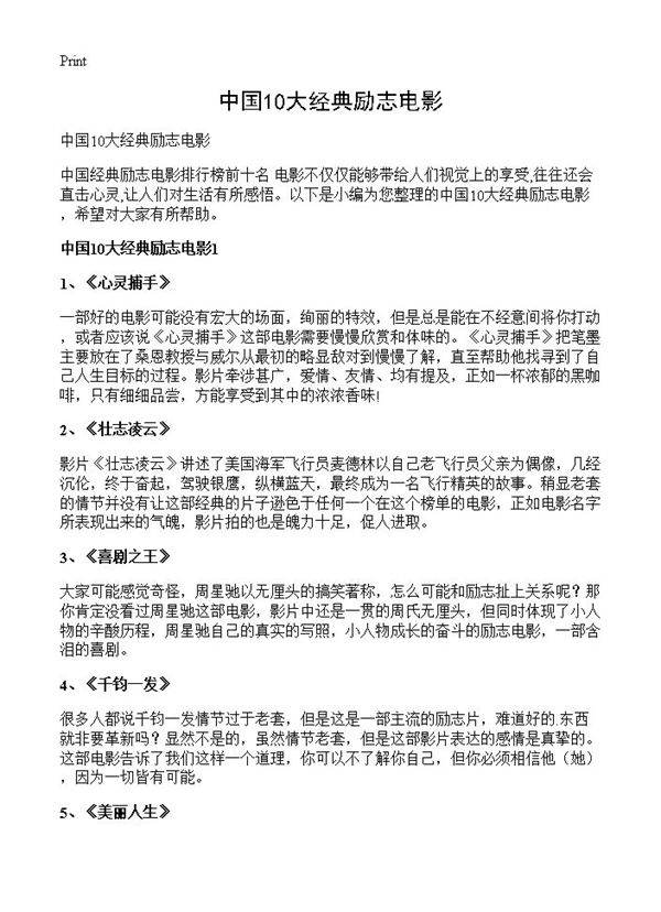 中国10大经典励志电影