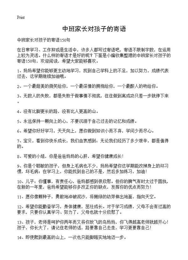 中班家长对孩子的寄语