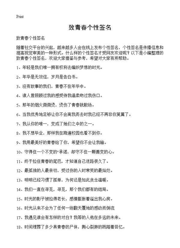 致青春个性签名