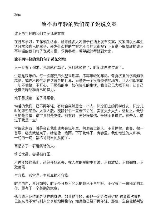 致不再年轻的我们句子说说文案