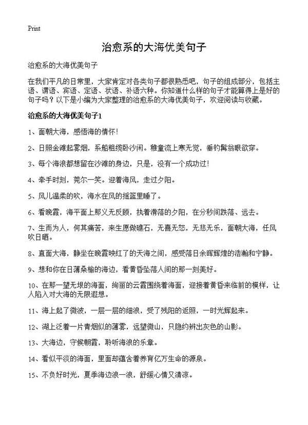 治愈系的大海优美句子