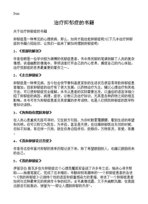 治疗抑郁症的书籍