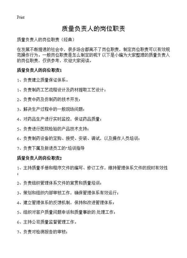 质量负责人的岗位职责