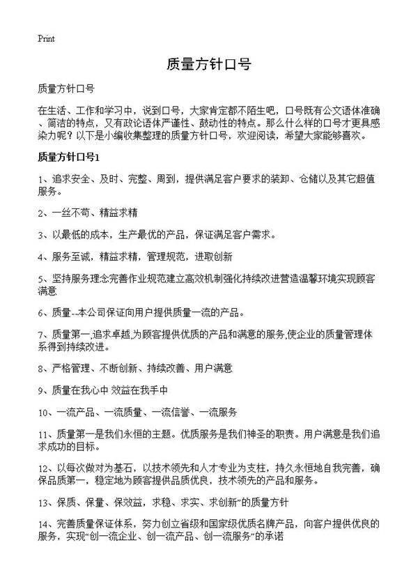 质量方针口号