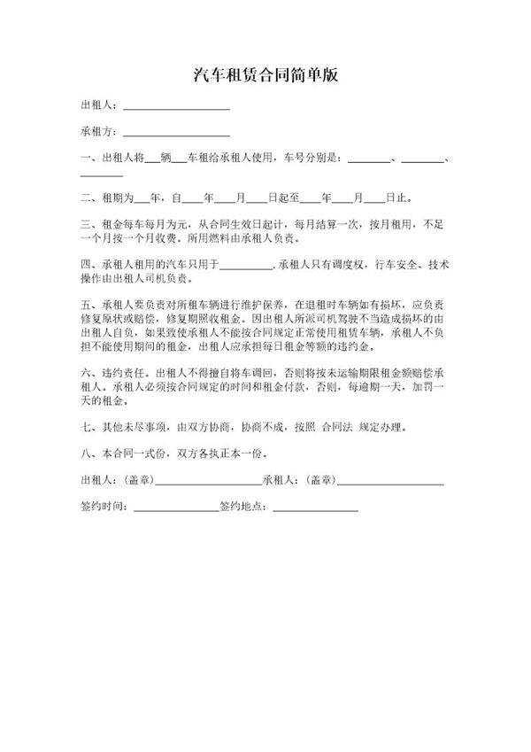 74.汽车租赁合同简单版