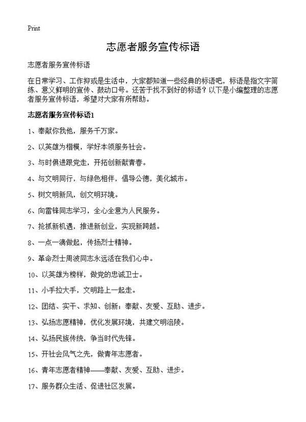 志愿者服务宣传标语