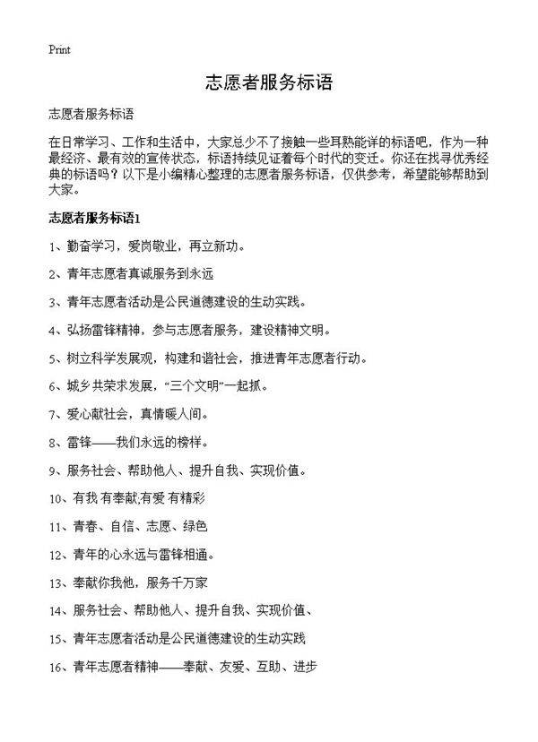 志愿者服务标语