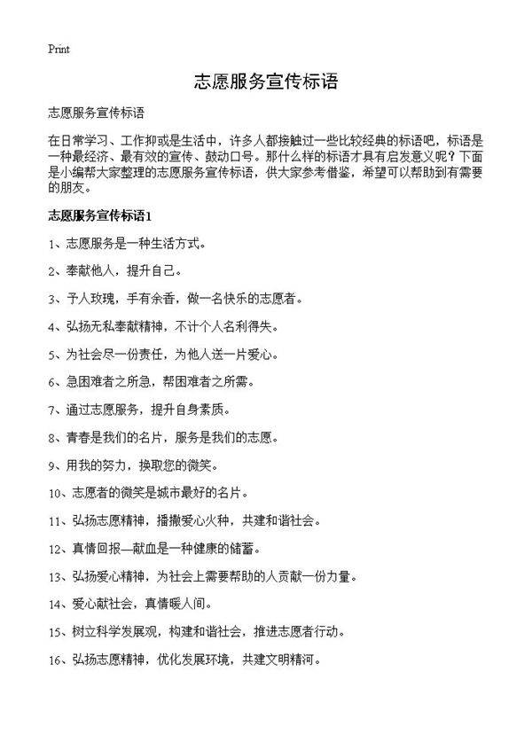 志愿服务宣传标语